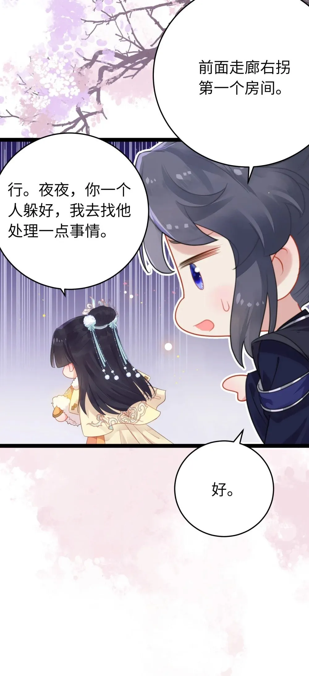 69 她心里有没有我？ 第17页