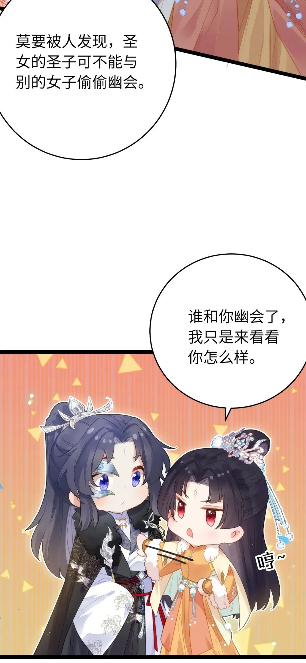 69 她心里有没有我？ 第27页