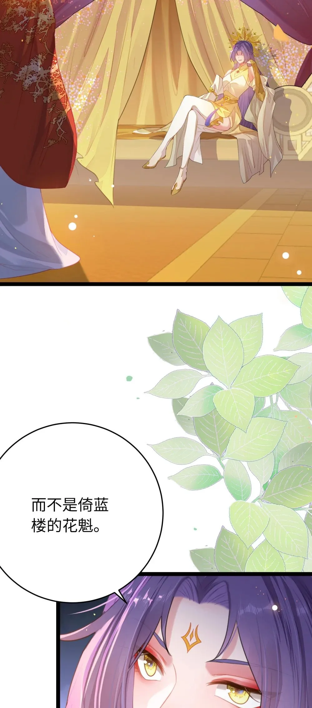72 浮生一梦又又又来？！ 第4页