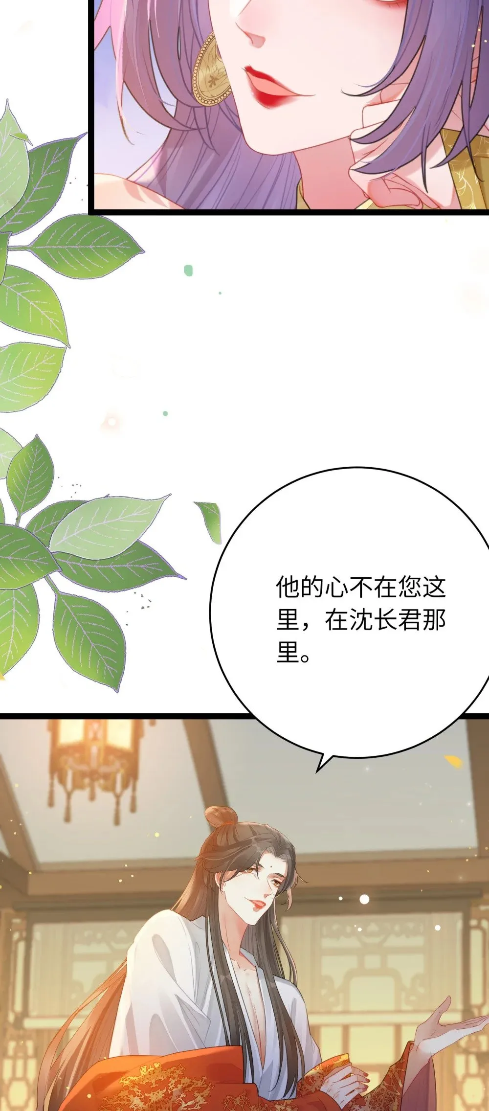 72 浮生一梦又又又来？！ 第5页