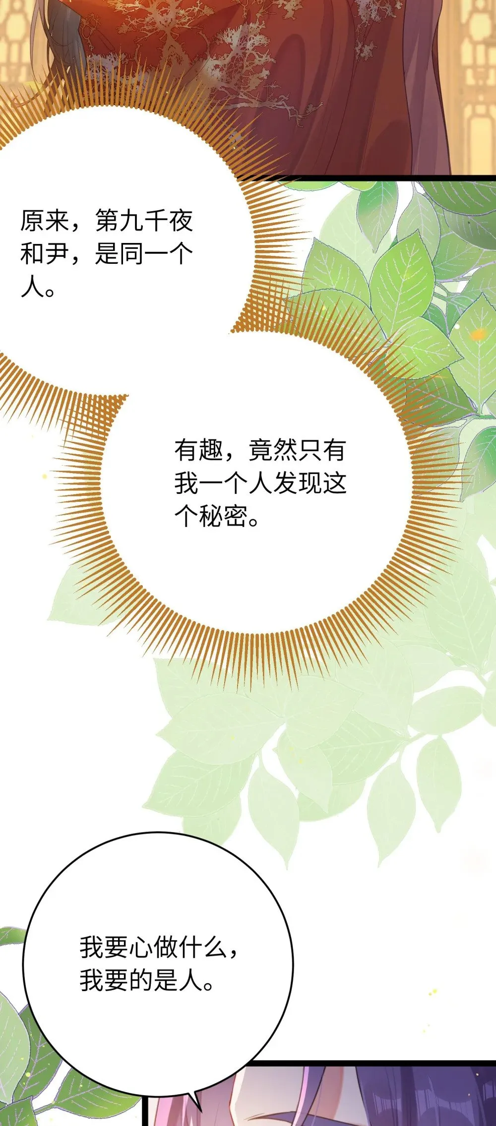 72 浮生一梦又又又来？！ 第6页