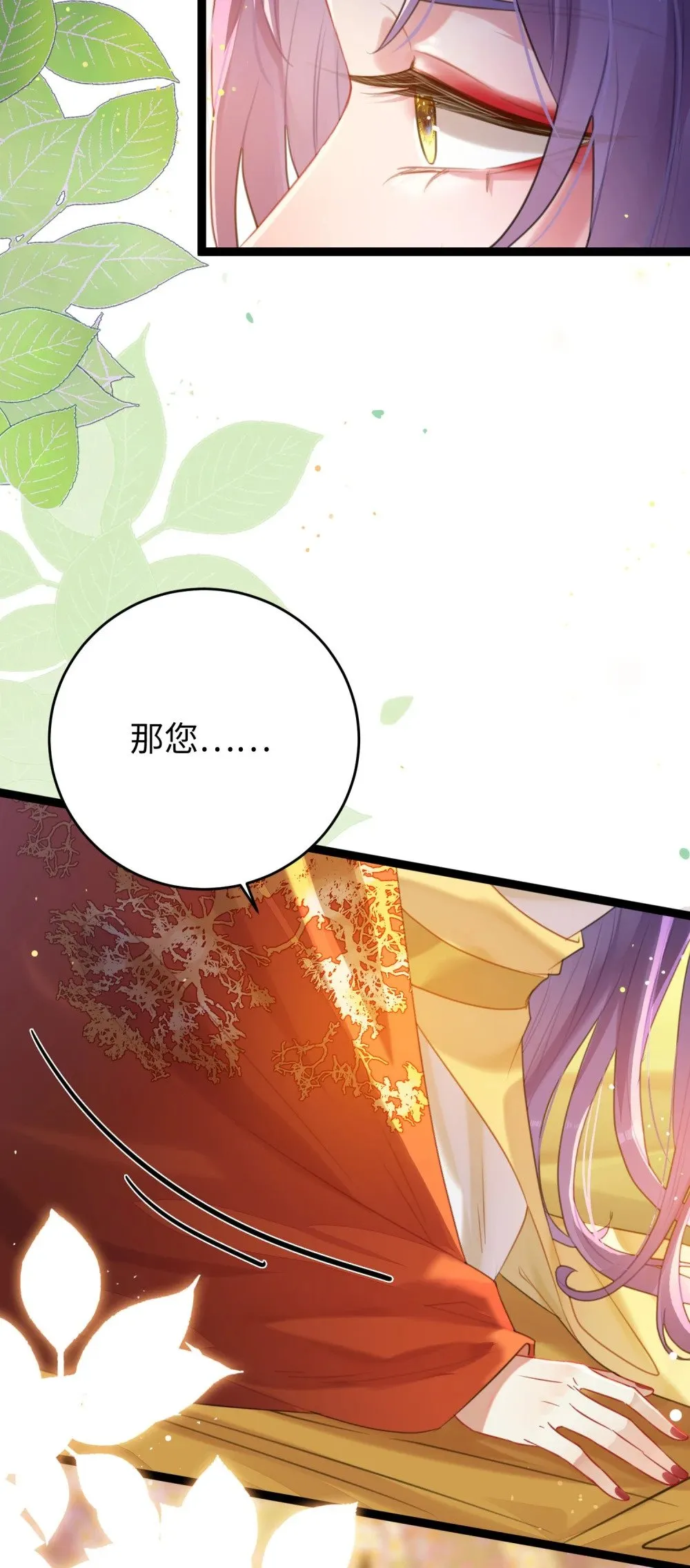 72 浮生一梦又又又来？！ 第7页