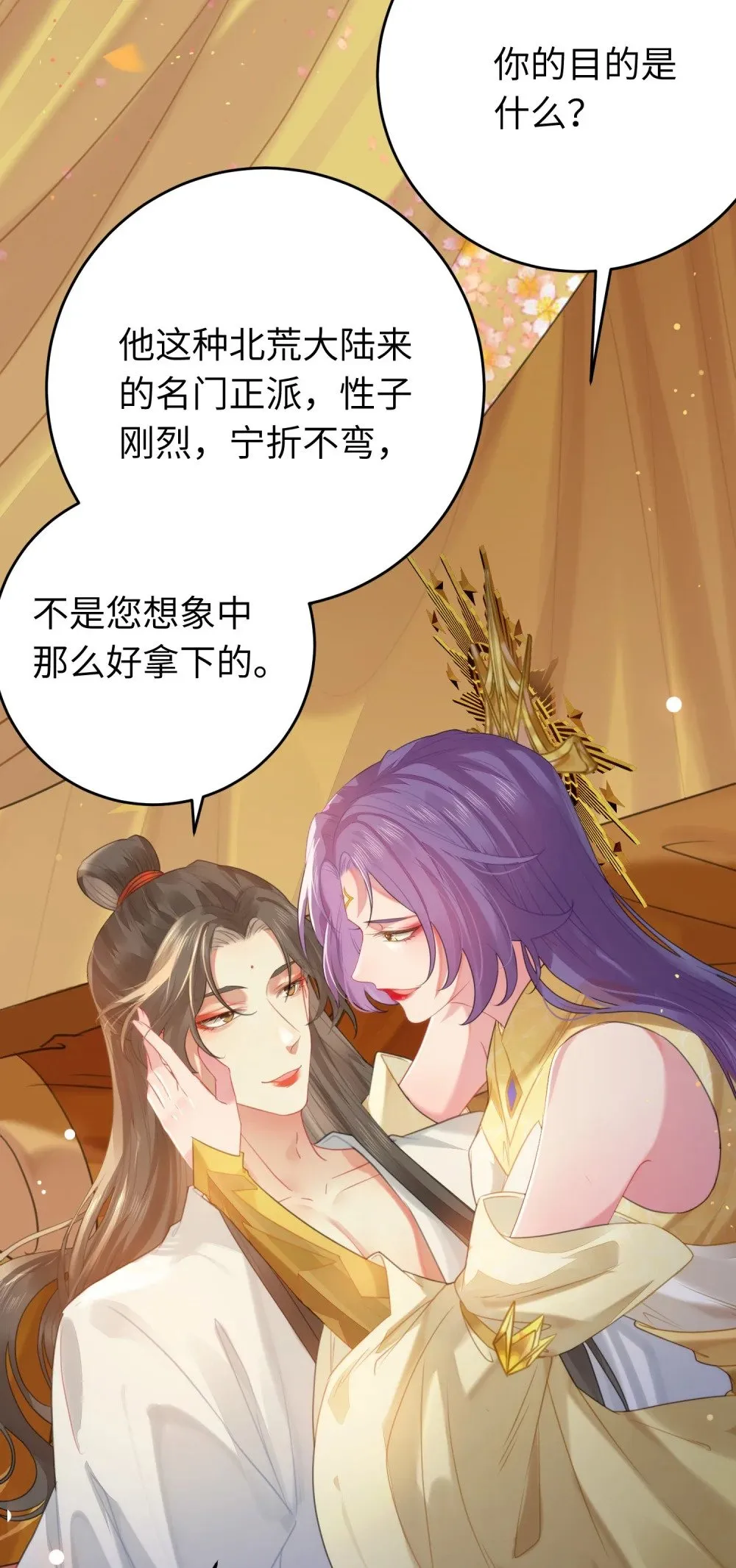 72 浮生一梦又又又来？！ 第11页