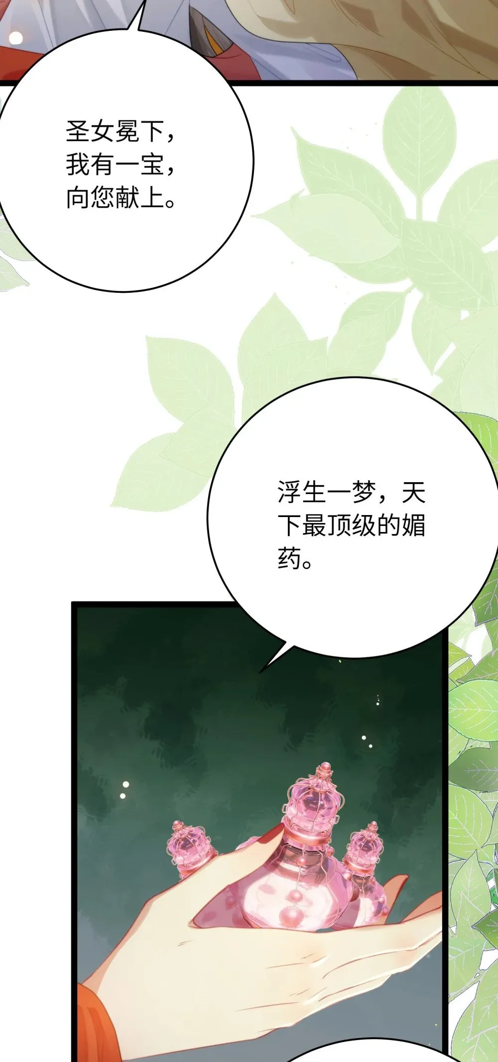 72 浮生一梦又又又来？！ 第12页