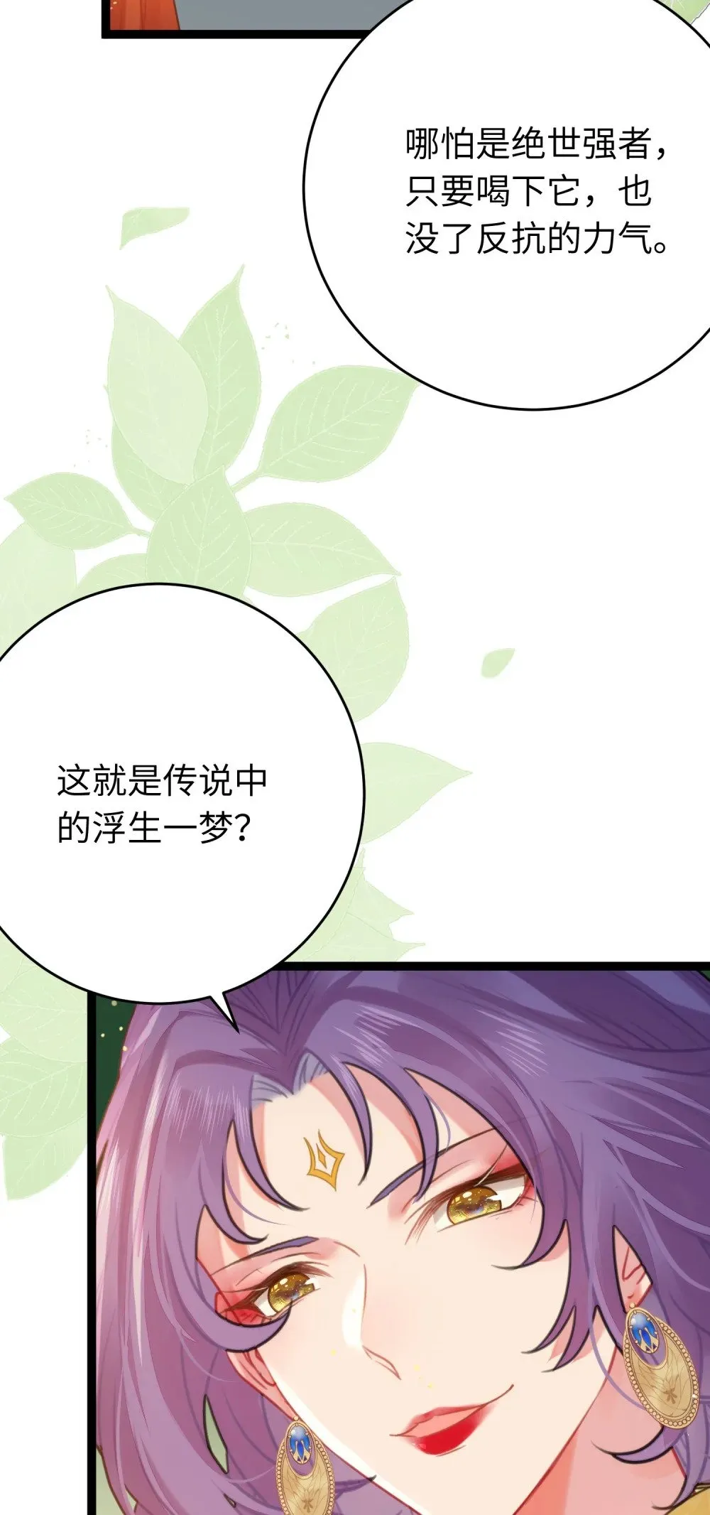 72 浮生一梦又又又来？！ 第13页