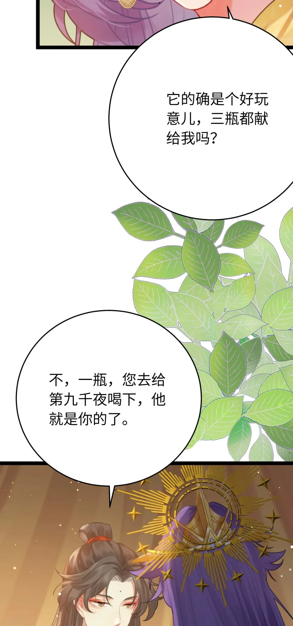 72 浮生一梦又又又来？！ 第14页