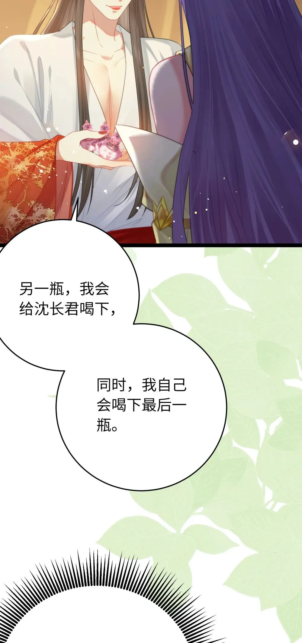 72 浮生一梦又又又来？！ 第15页