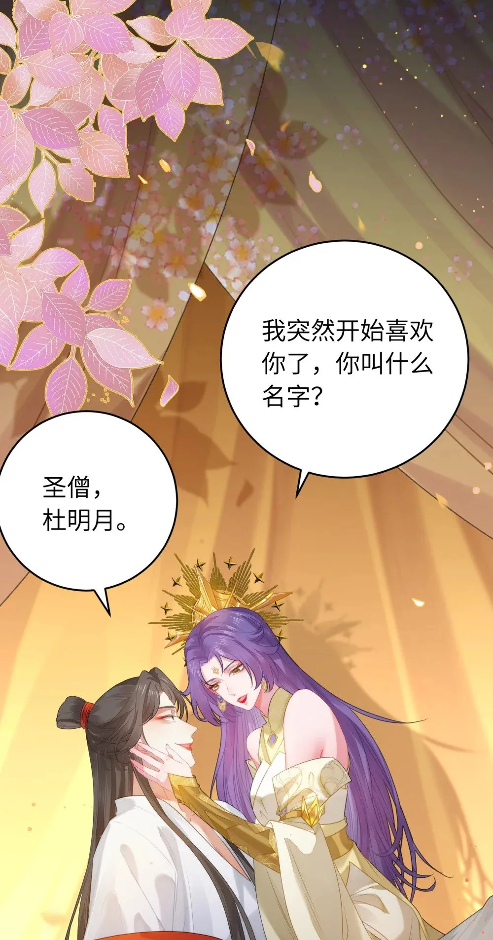 72 浮生一梦又又又来？！ 第17页