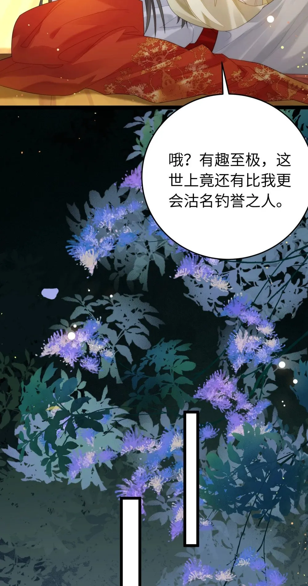 72 浮生一梦又又又来？！ 第18页