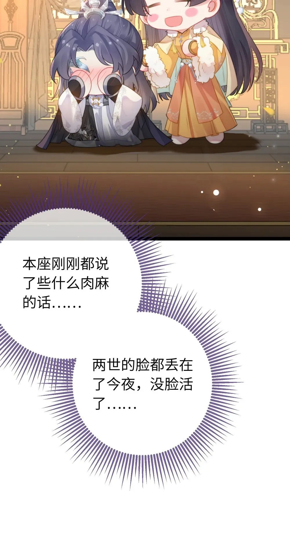 72 浮生一梦又又又来？！ 第20页
