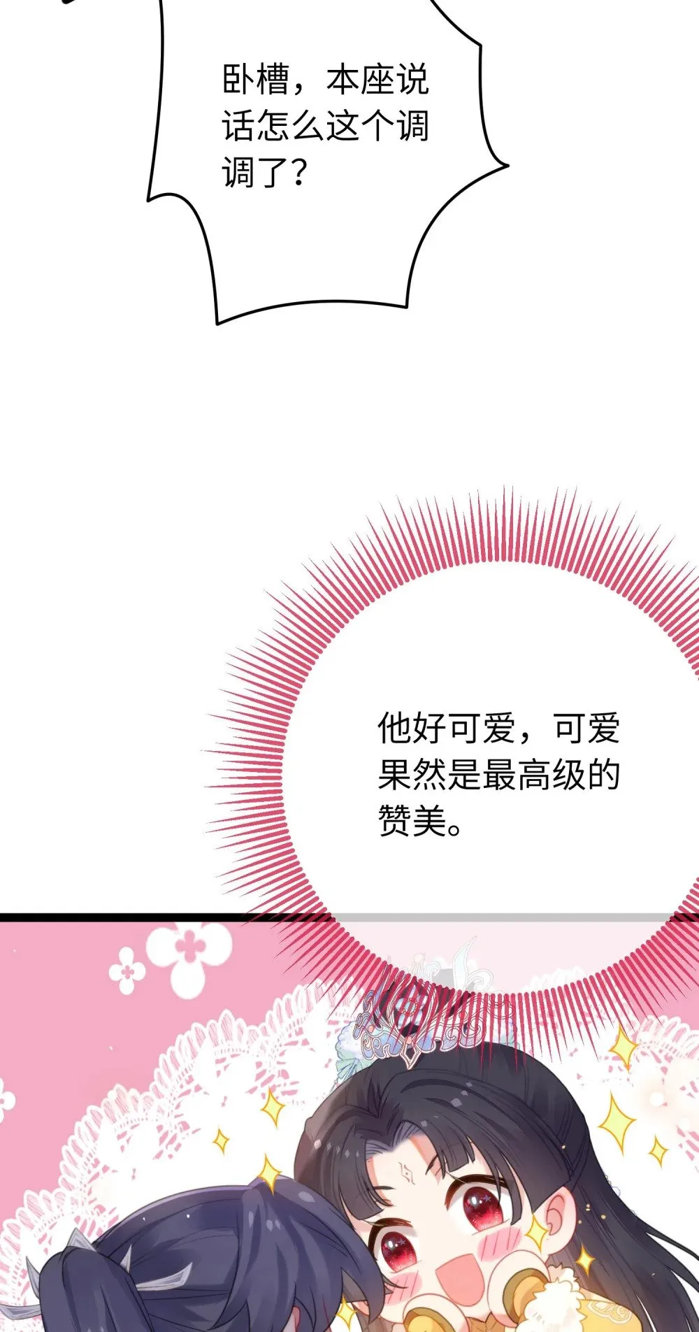 72 浮生一梦又又又来？！ 第22页
