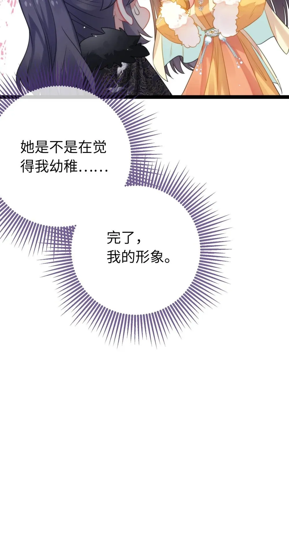 72 浮生一梦又又又来？！ 第23页
