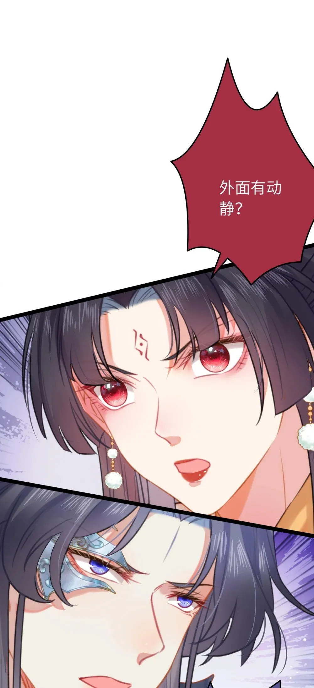72 浮生一梦又又又来？！ 第24页