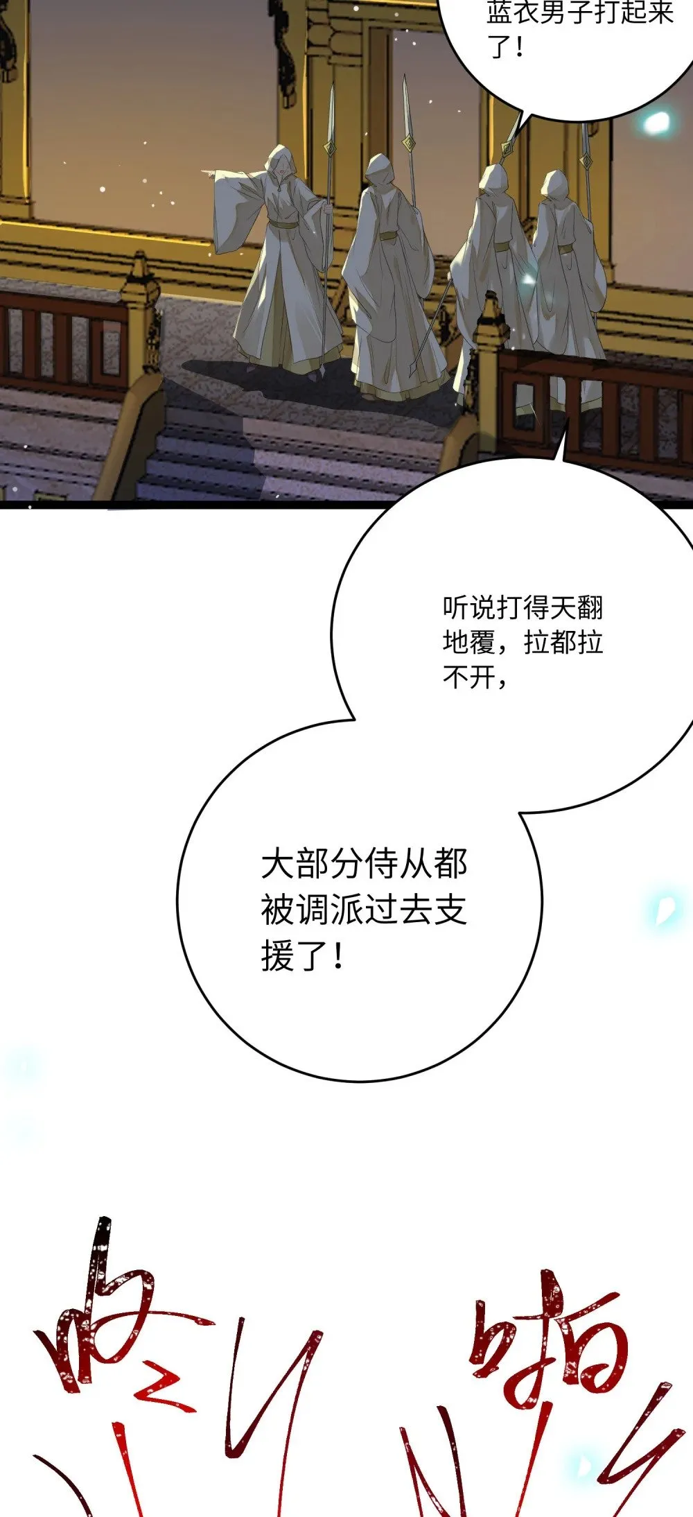 72 浮生一梦又又又来？！ 第26页
