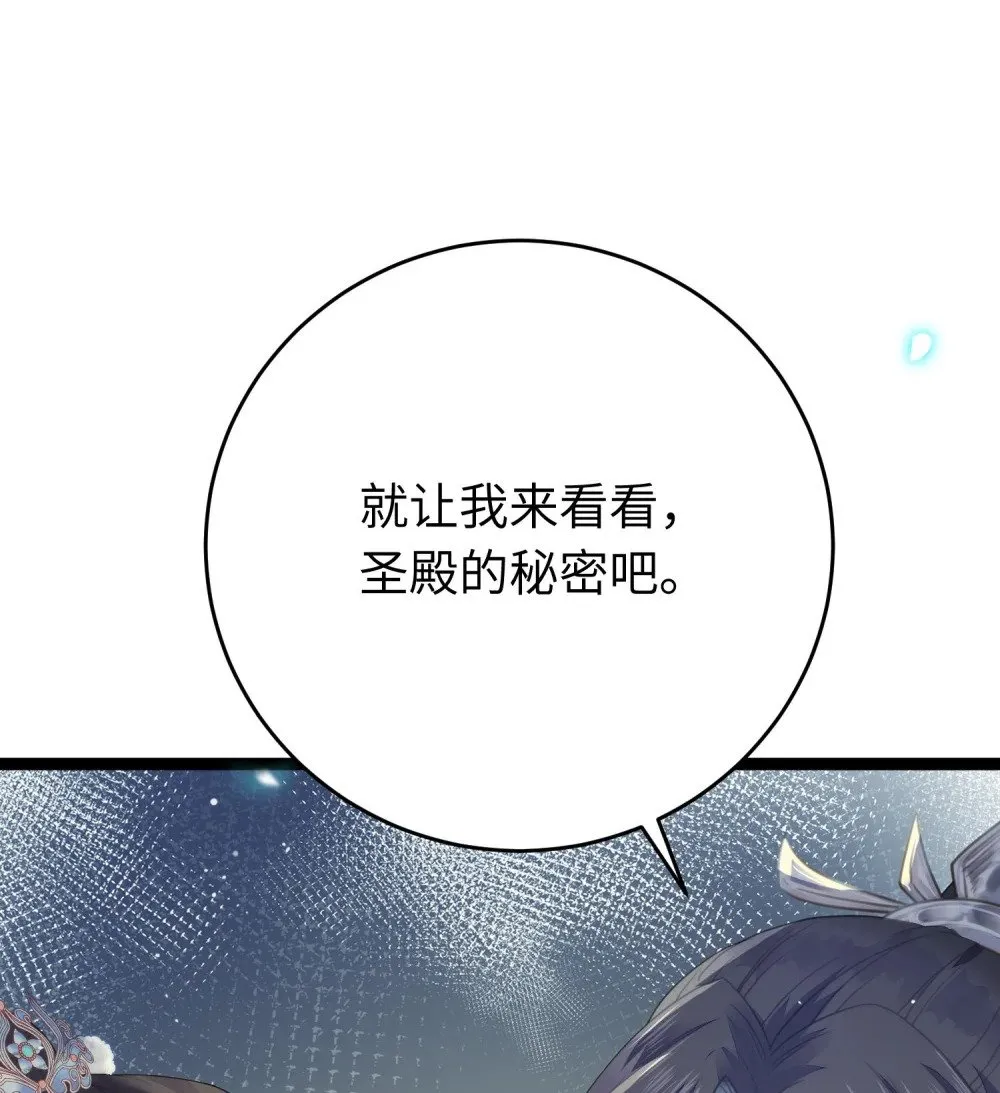 72 浮生一梦又又又来？！ 第30页