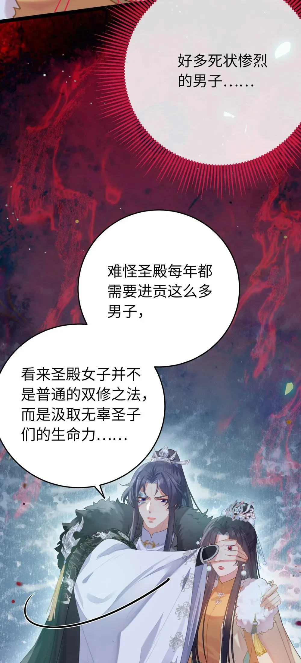 72 浮生一梦又又又来？！ 第35页