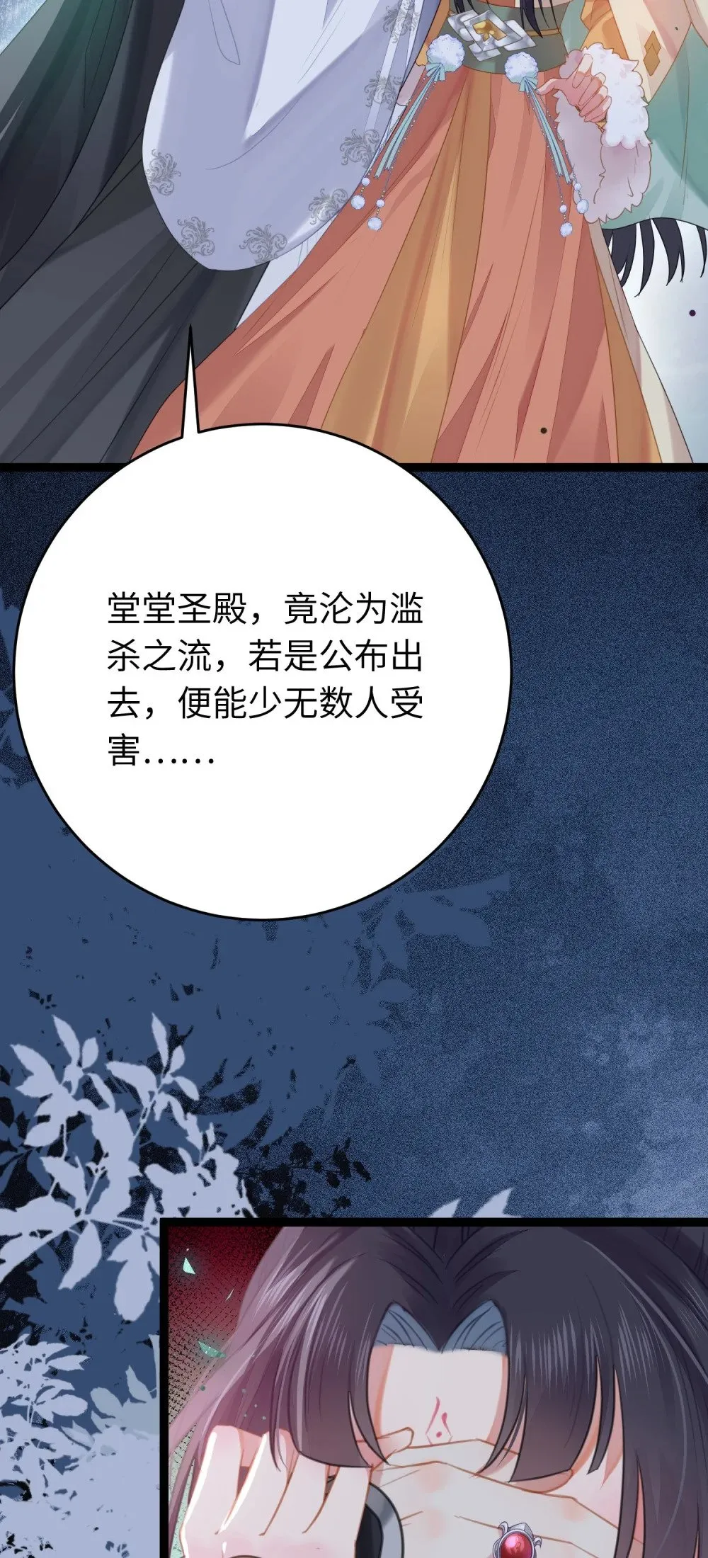 72 浮生一梦又又又来？！ 第36页