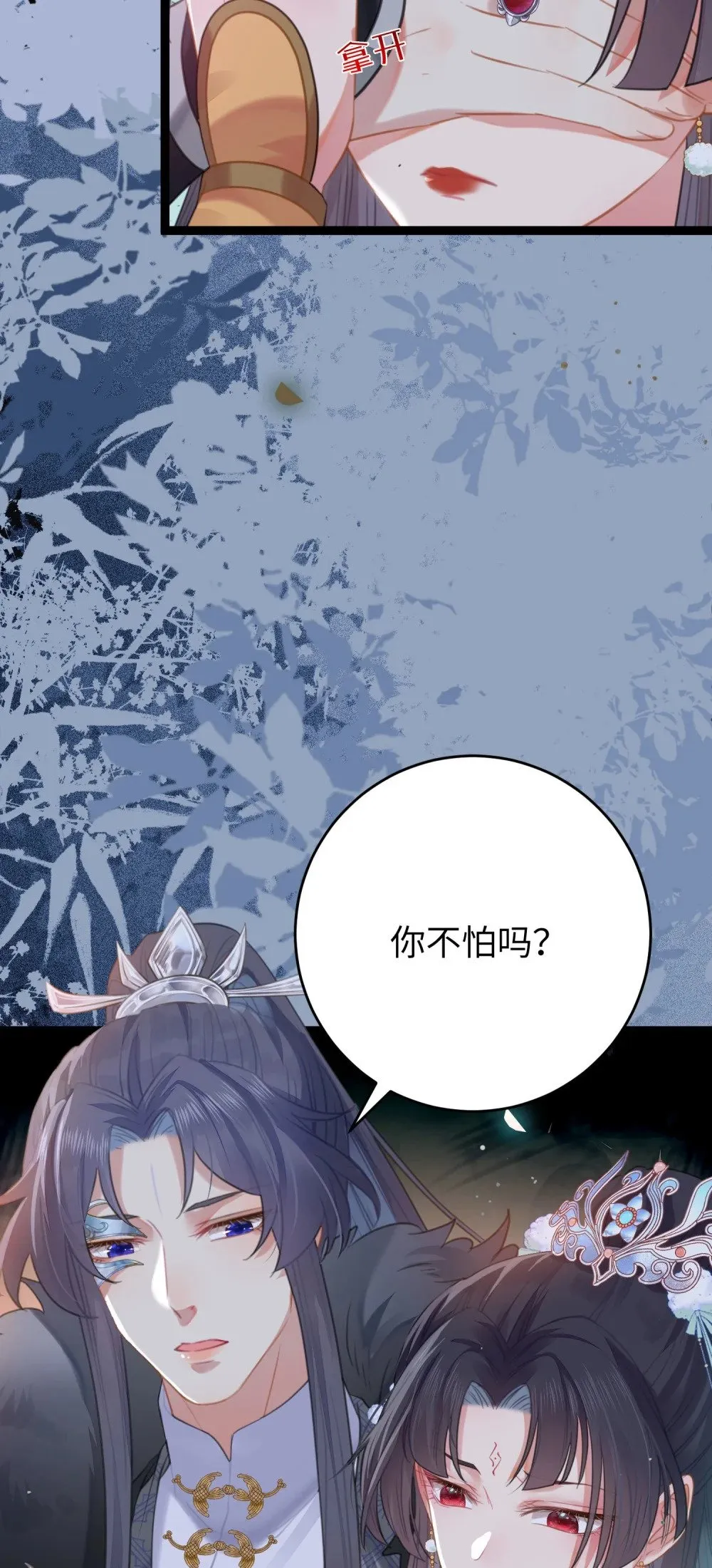 72 浮生一梦又又又来？！ 第37页