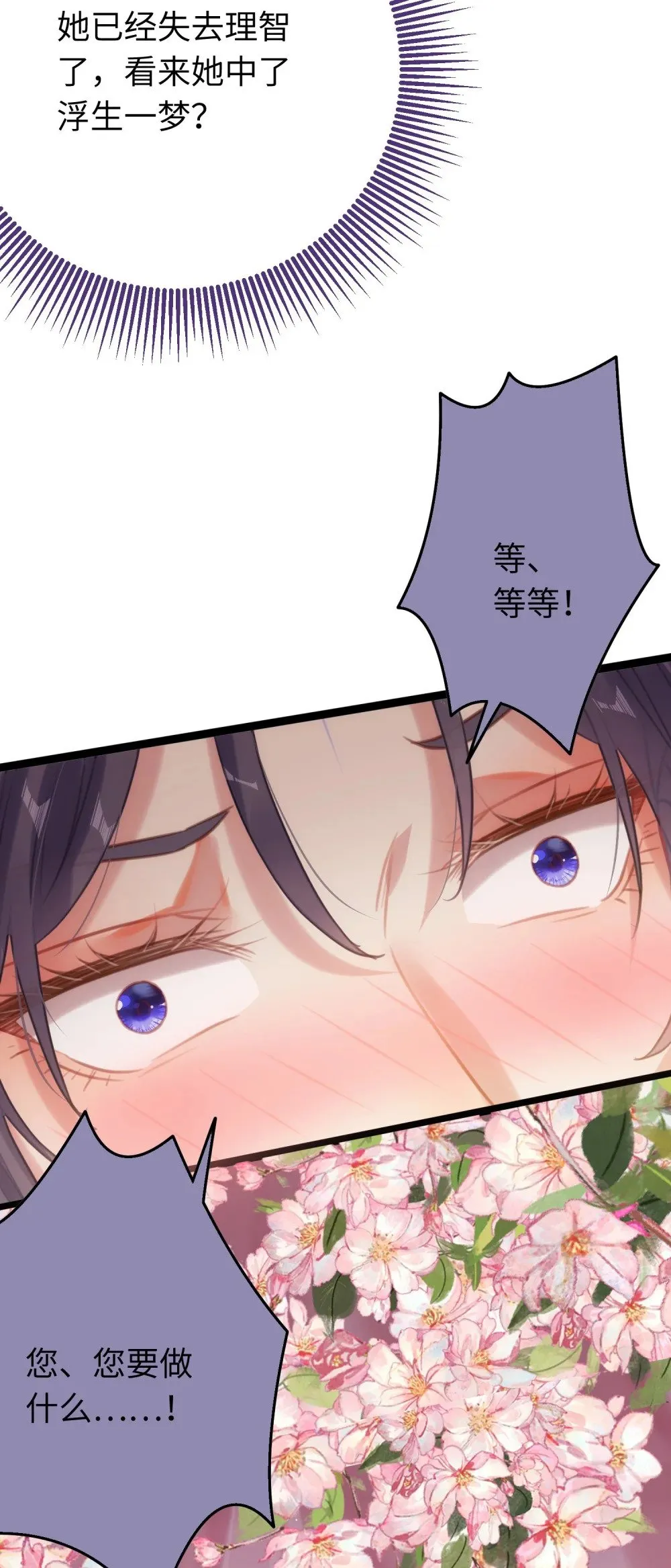 74 今夜从了本座！ 第8页