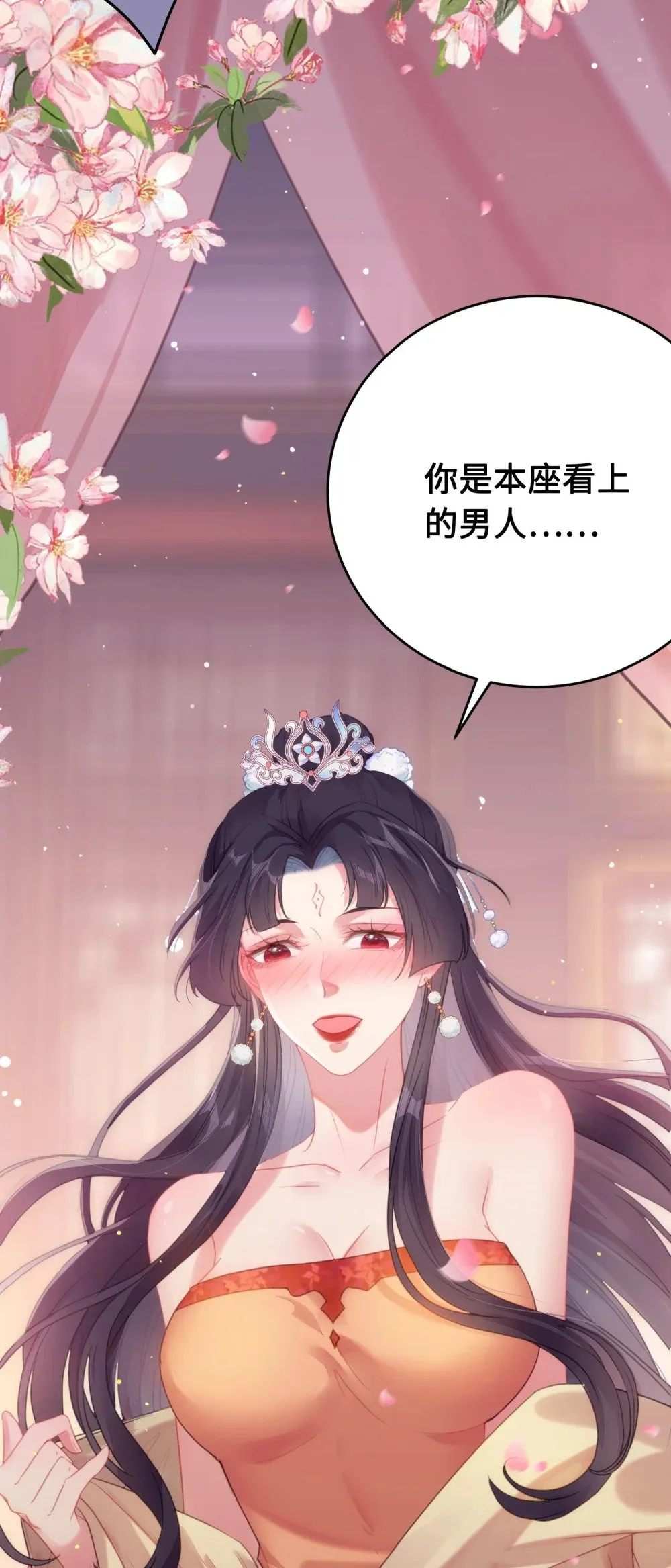 74 今夜从了本座！ 第9页
