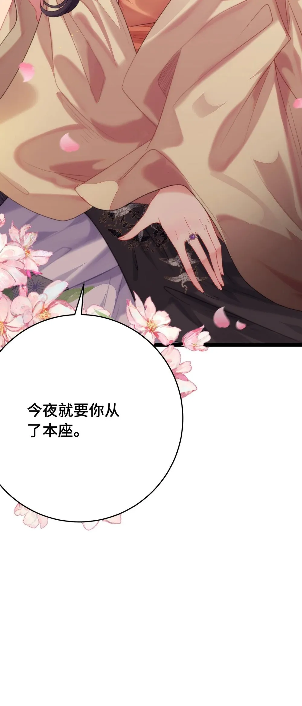 74 今夜从了本座！ 第10页