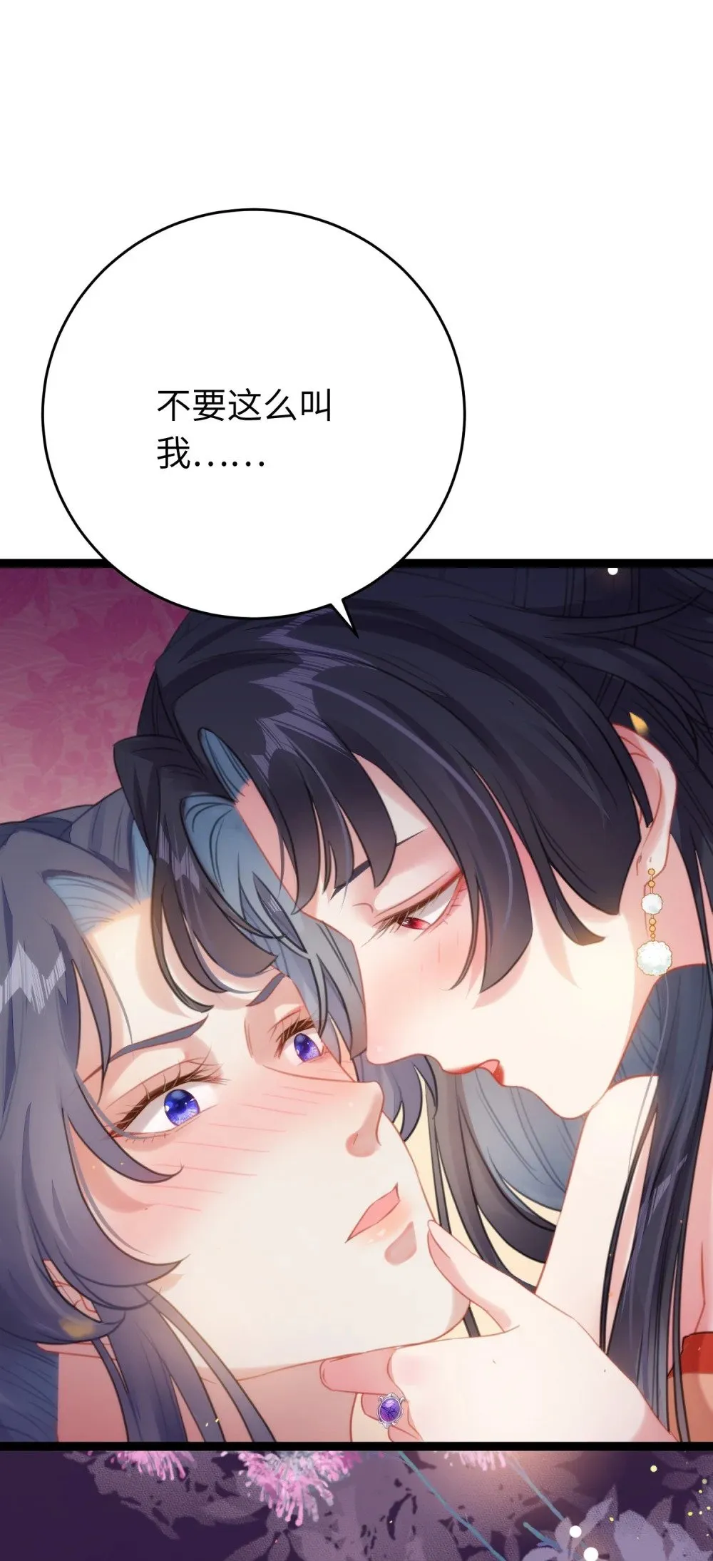 74 今夜从了本座！ 第18页