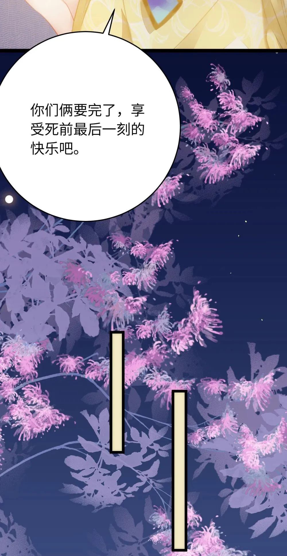 74 今夜从了本座！ 第28页