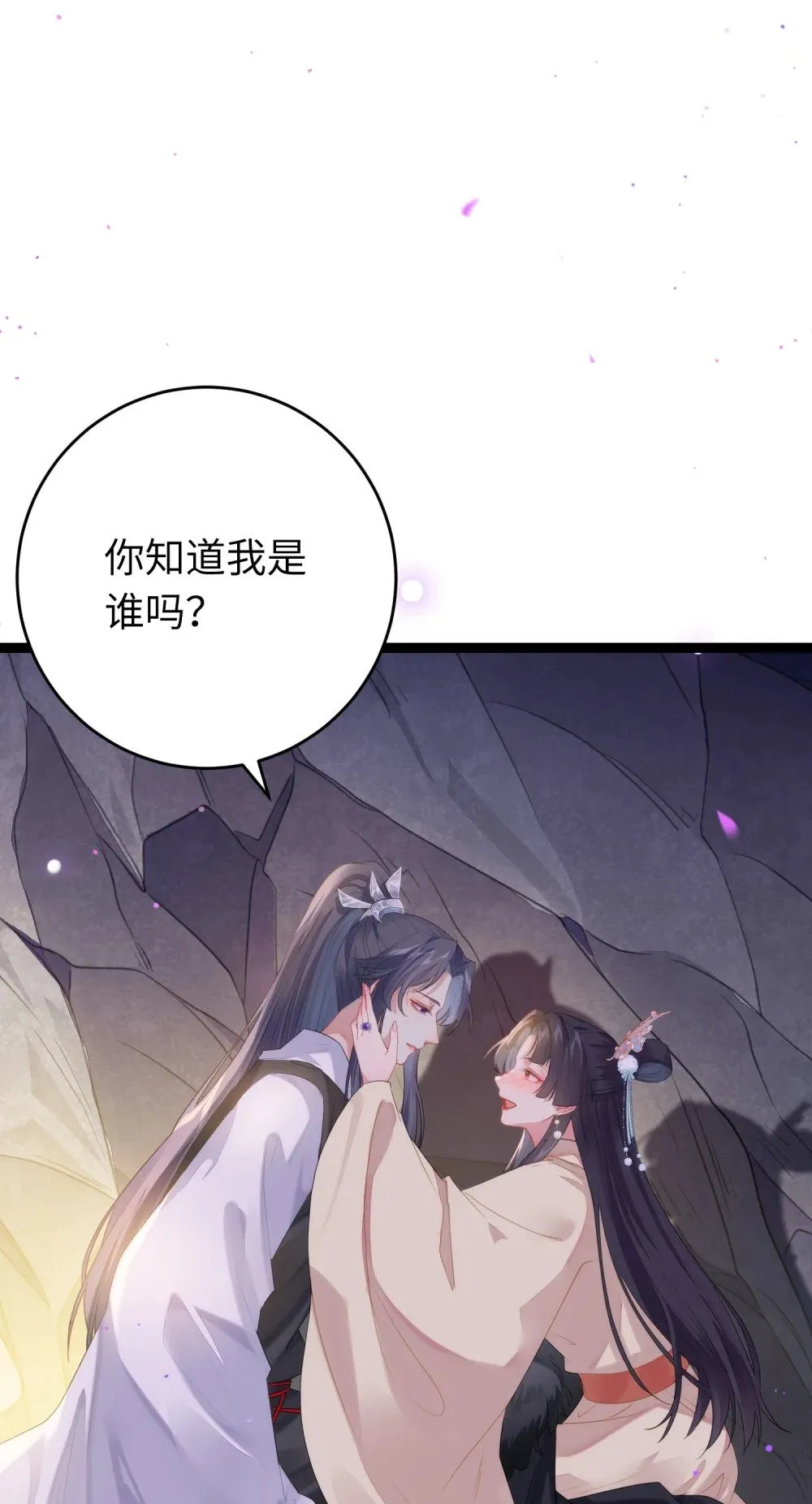 74 今夜从了本座！ 第33页
