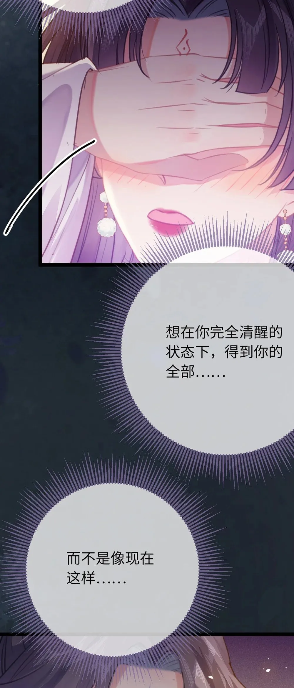 75 不做你的软肋 第8页