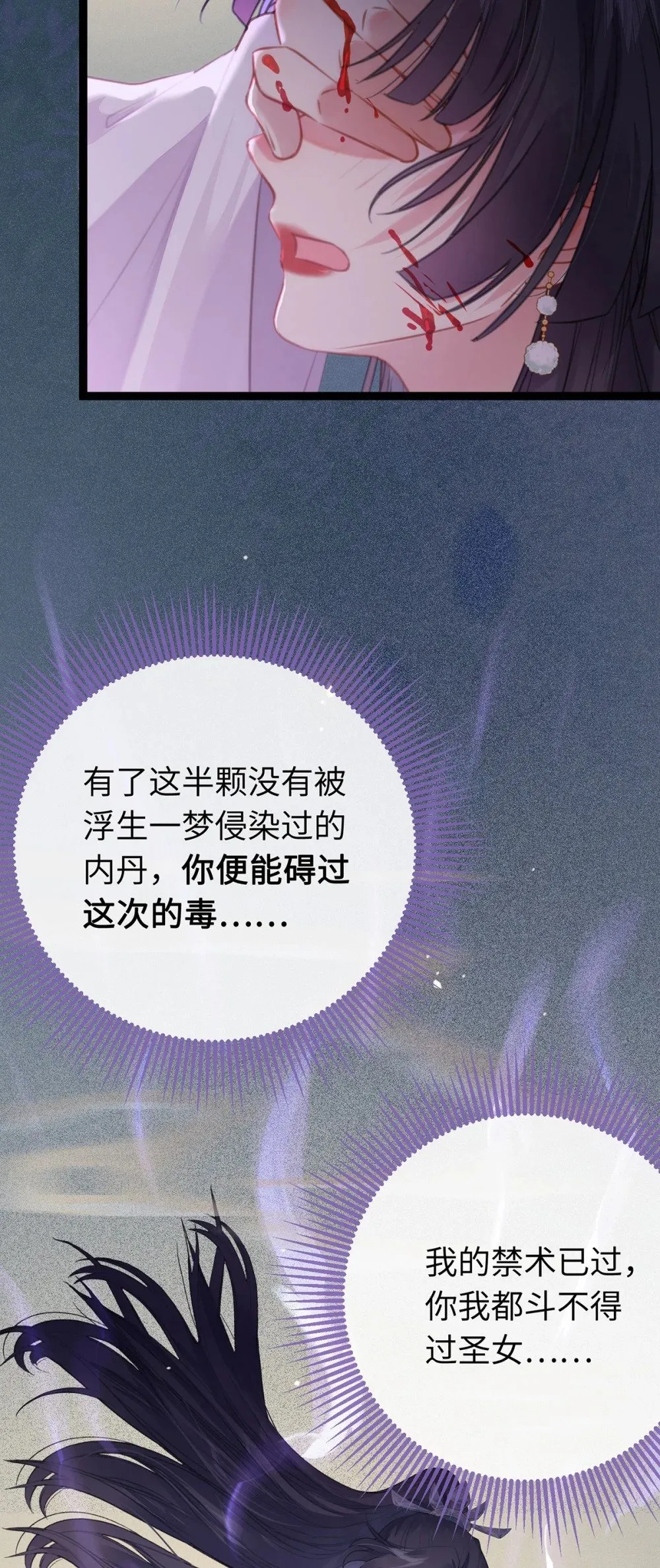75 不做你的软肋 第17页