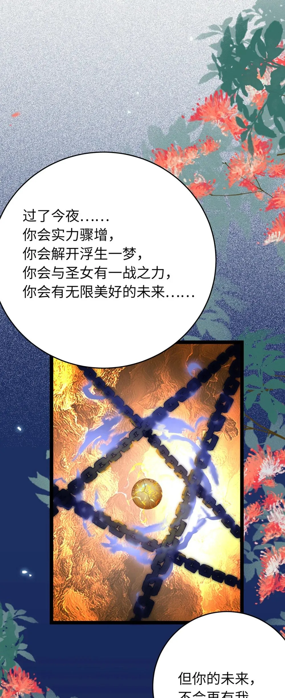 75 不做你的软肋 第40页