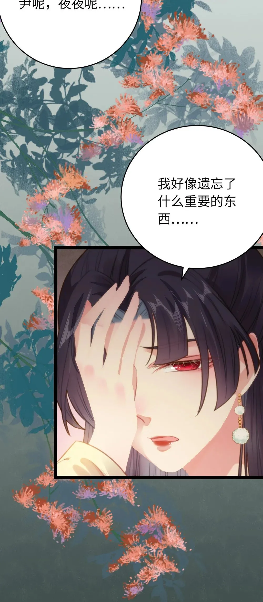 76 一念情起 第4页