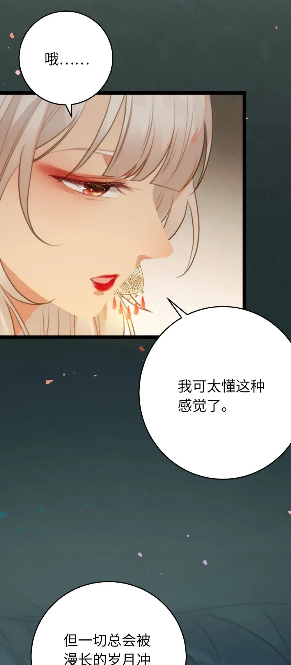 76 一念情起 第5页