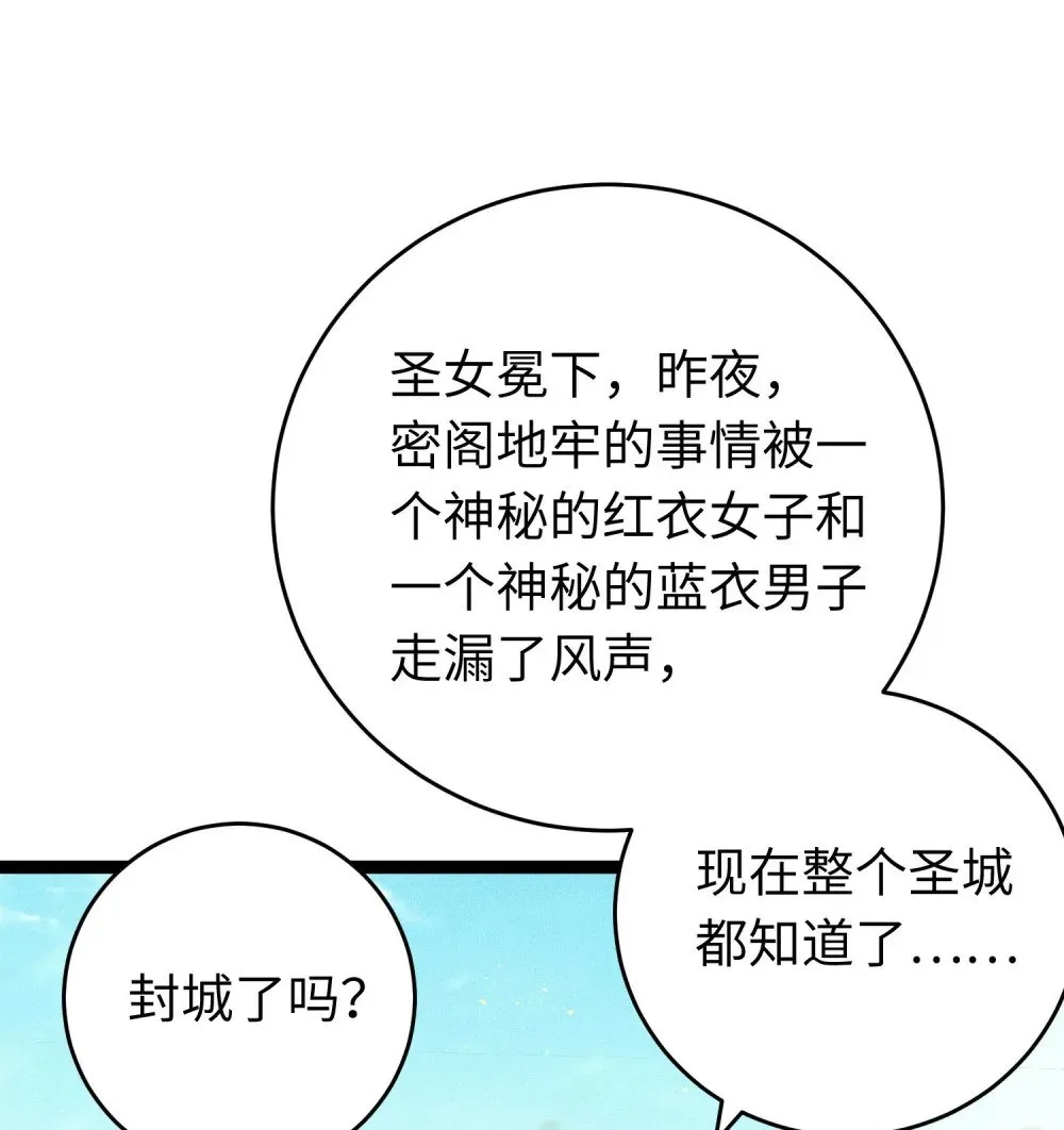 76 一念情起 第12页