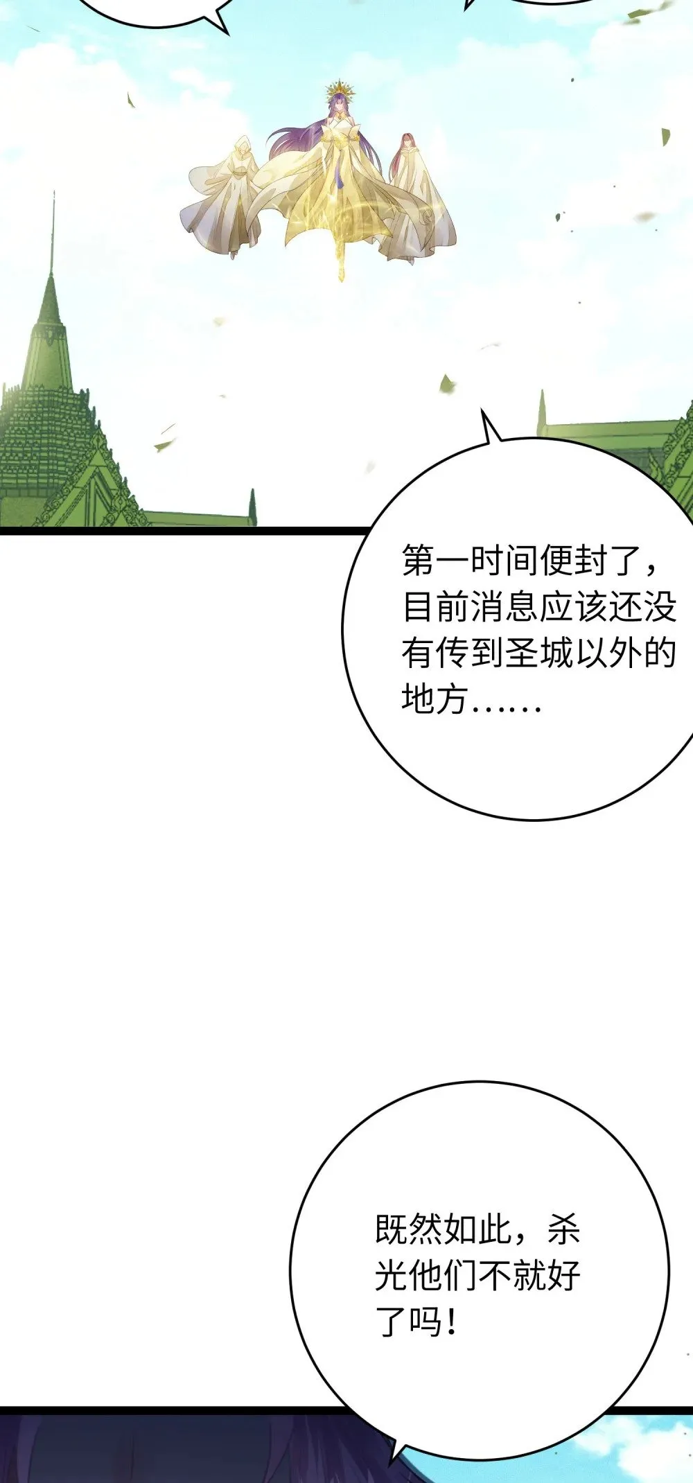 76 一念情起 第13页