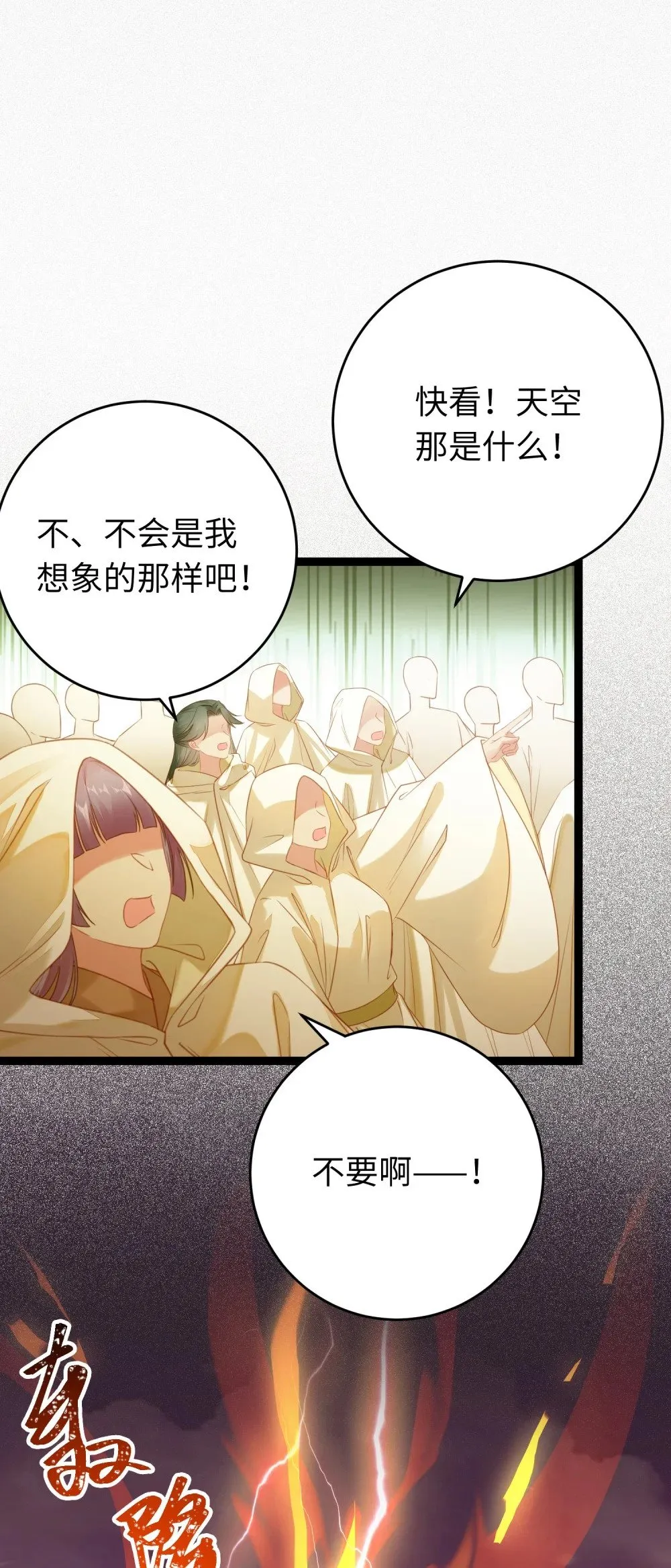 76 一念情起 第17页