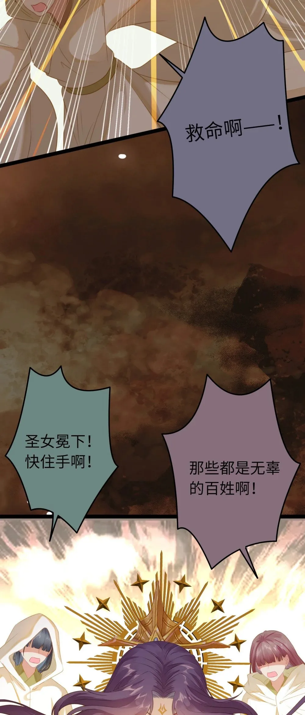 76 一念情起 第21页