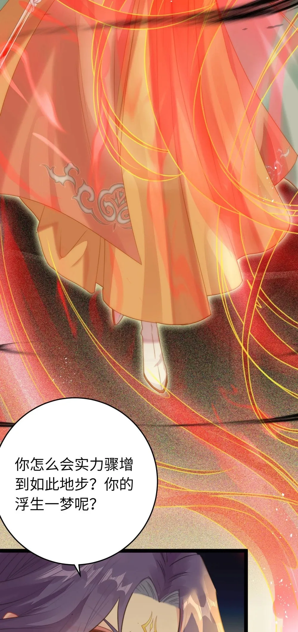 76 一念情起 第26页
