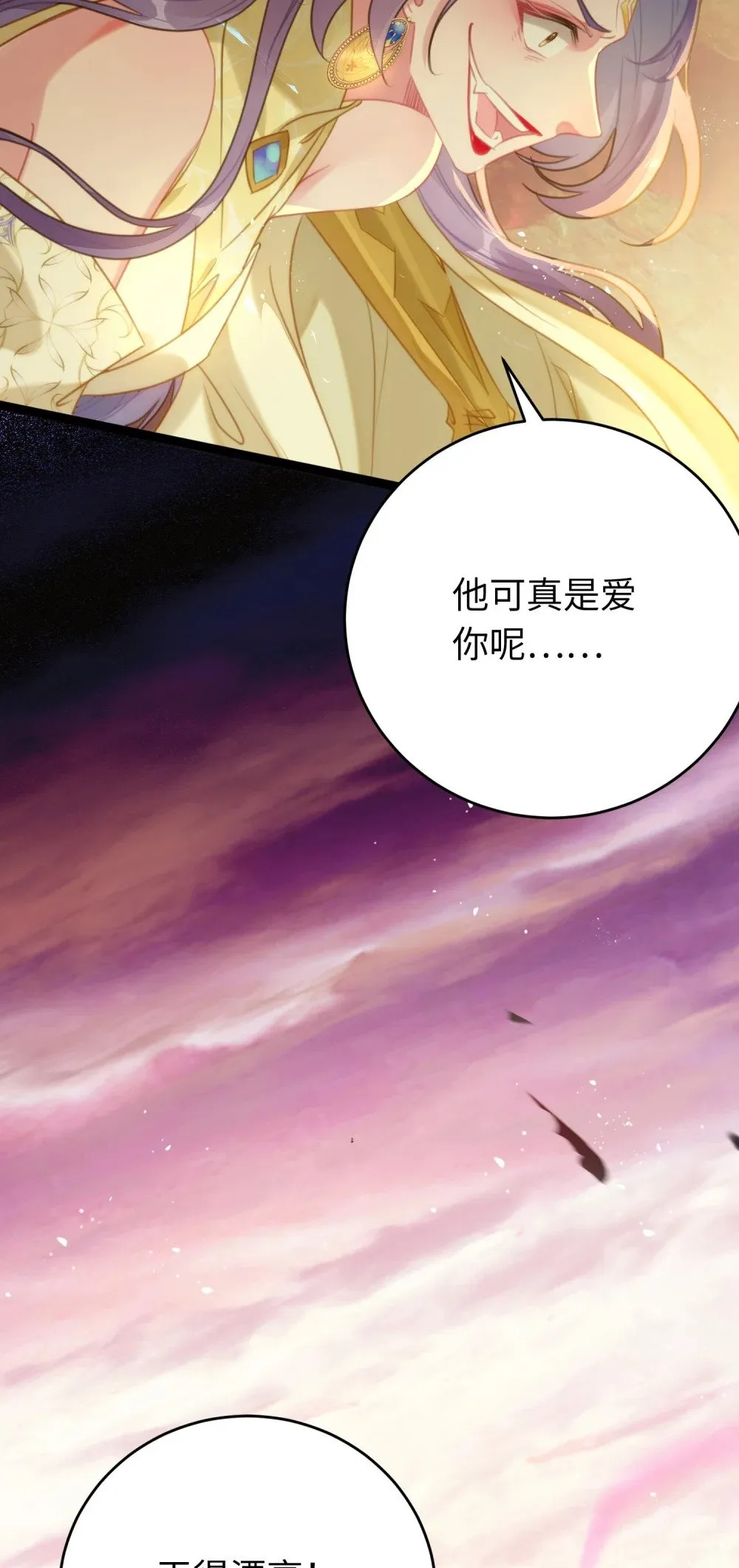 76 一念情起 第29页
