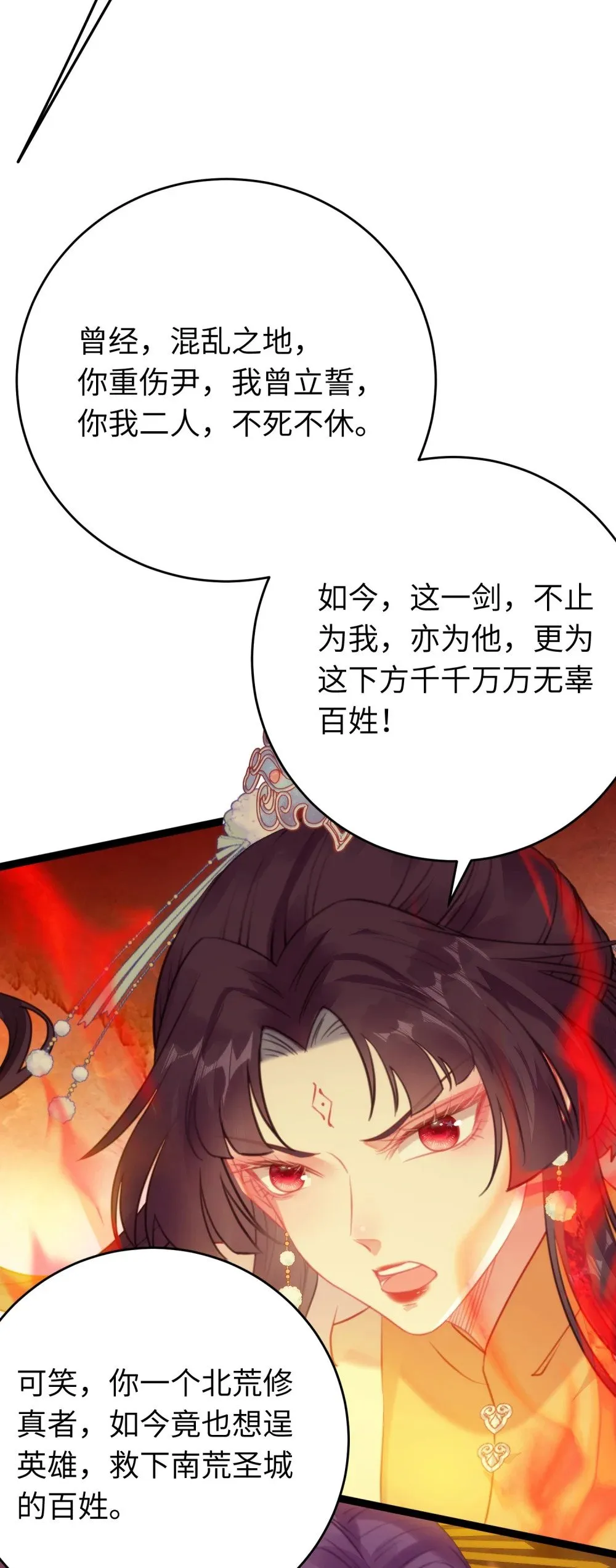 76 一念情起 第33页
