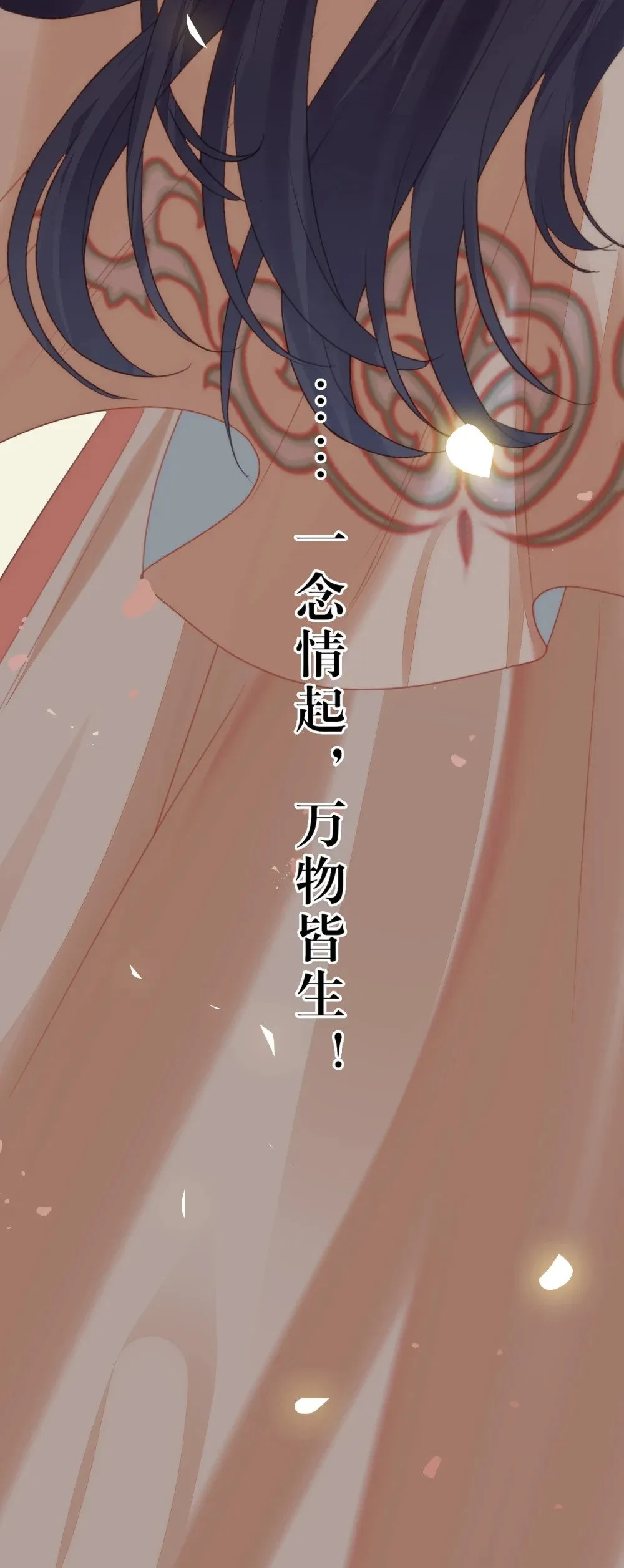 76 一念情起 第56页
