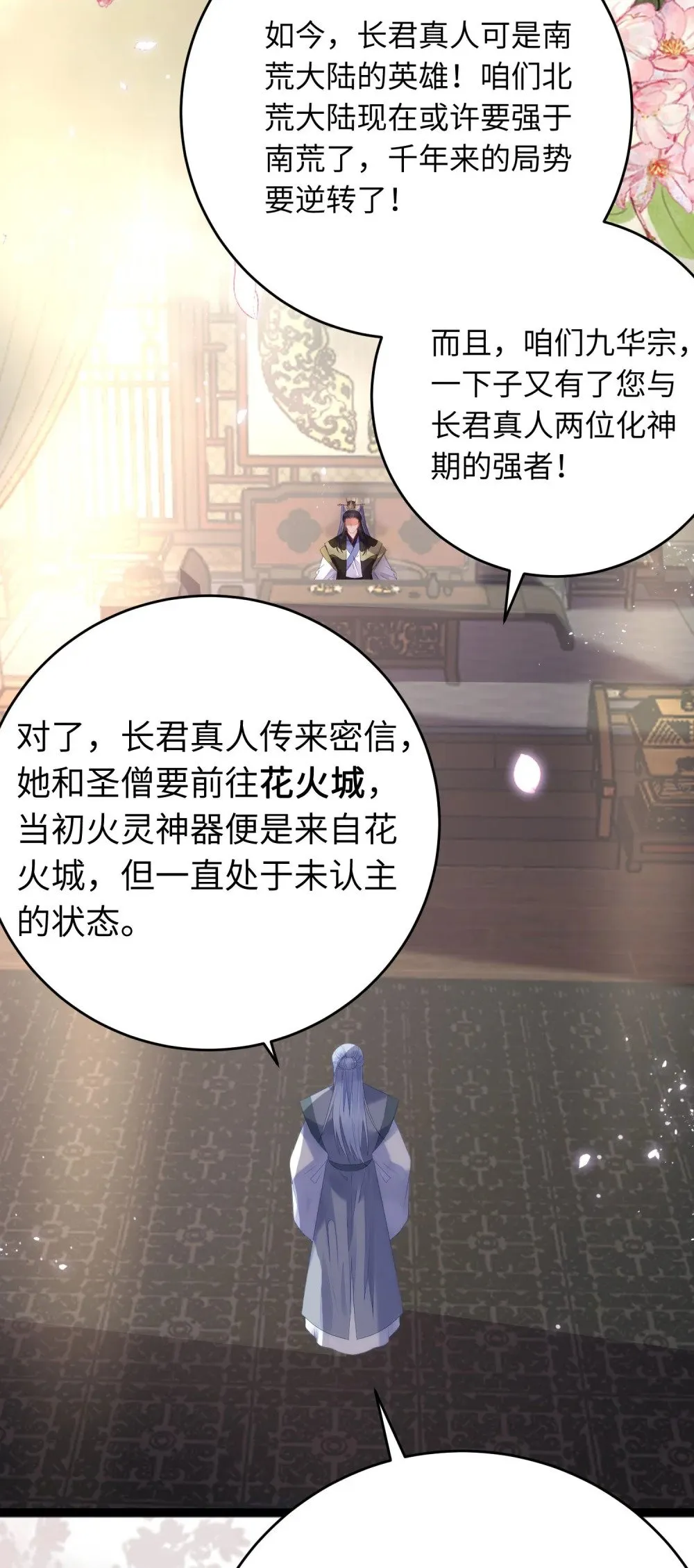 77 新地图·花火城 第14页