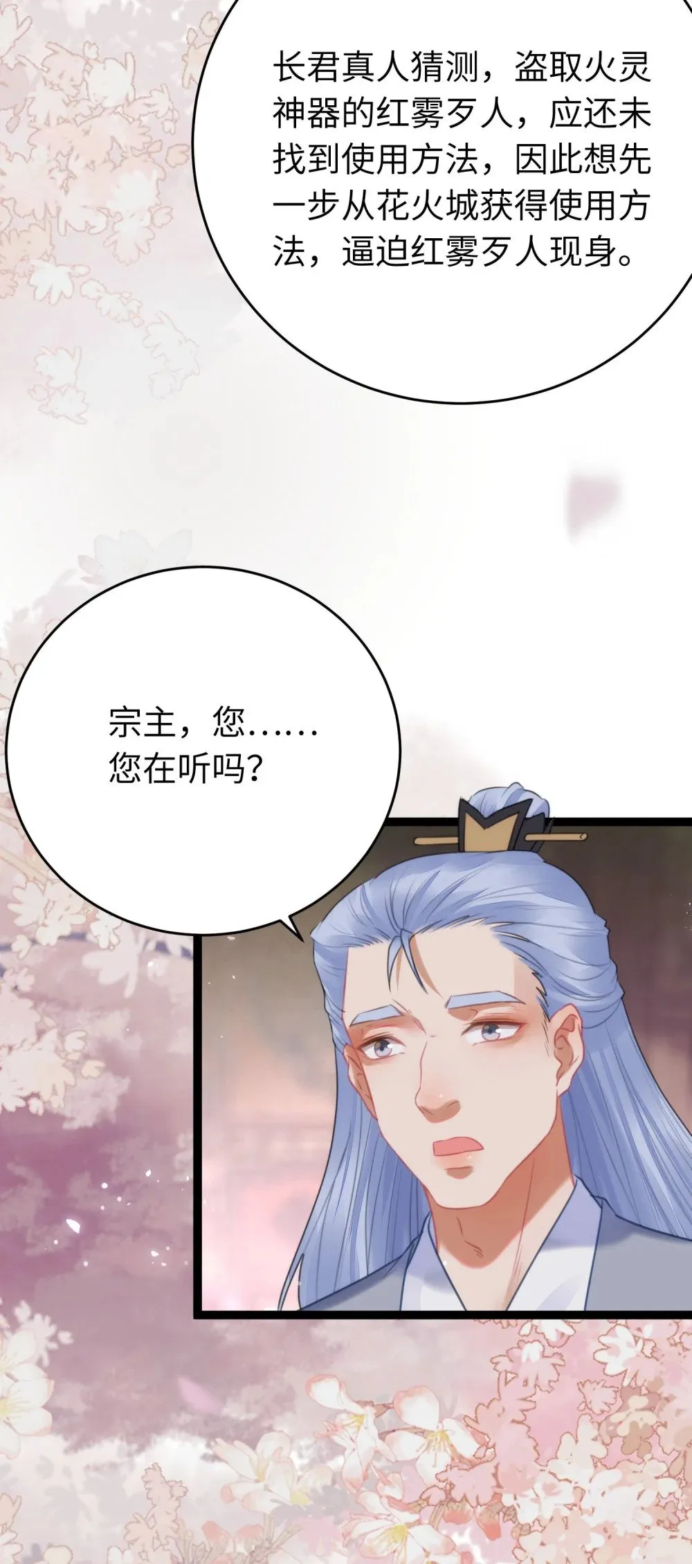 77 新地图·花火城 第15页