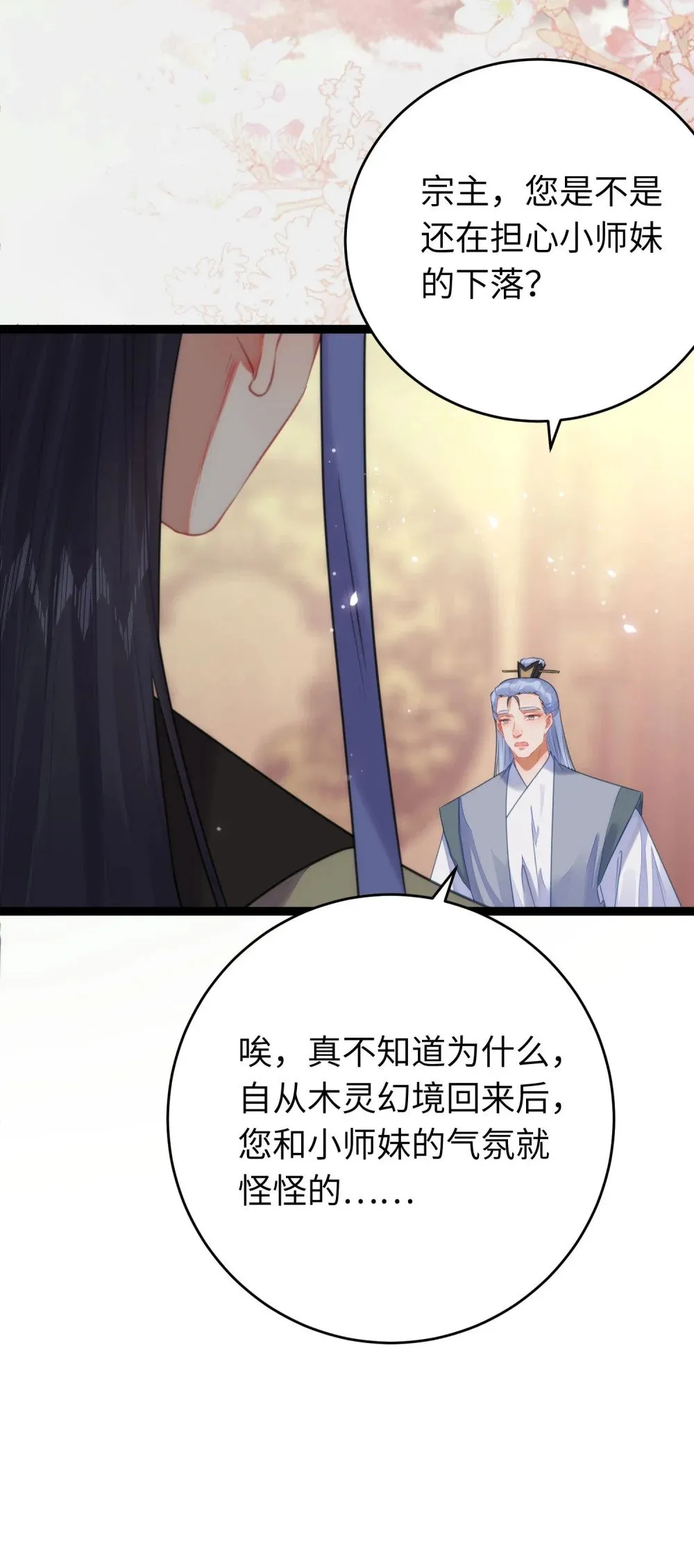 77 新地图·花火城 第17页