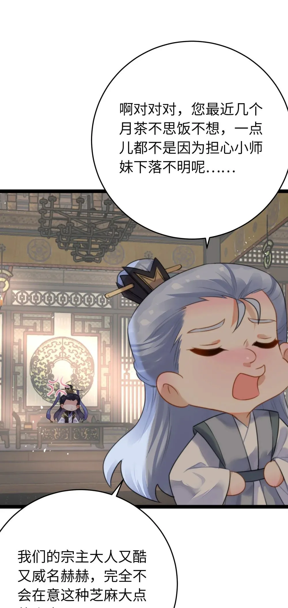 77 新地图·花火城 第19页