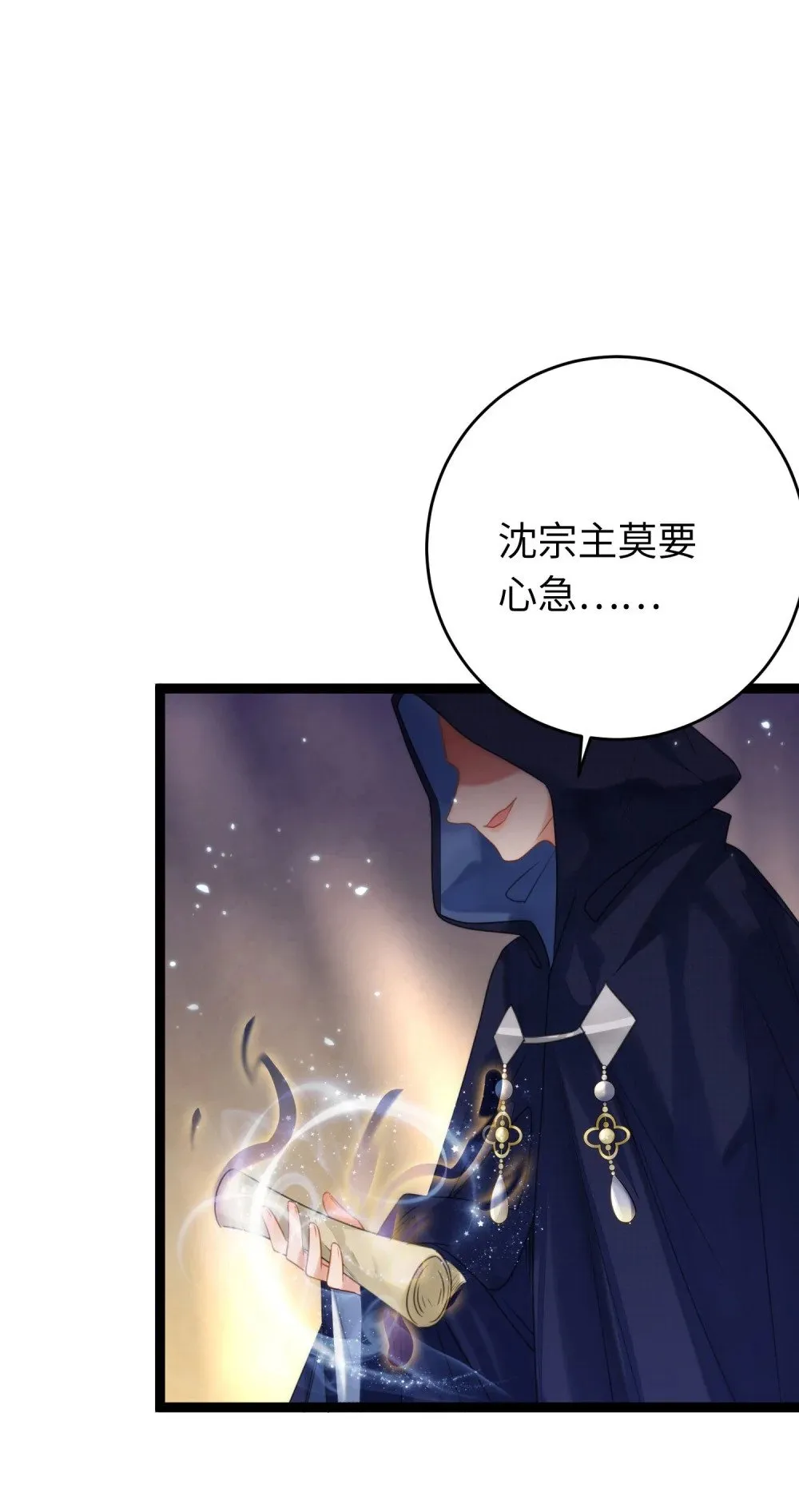 77 新地图·花火城 第25页