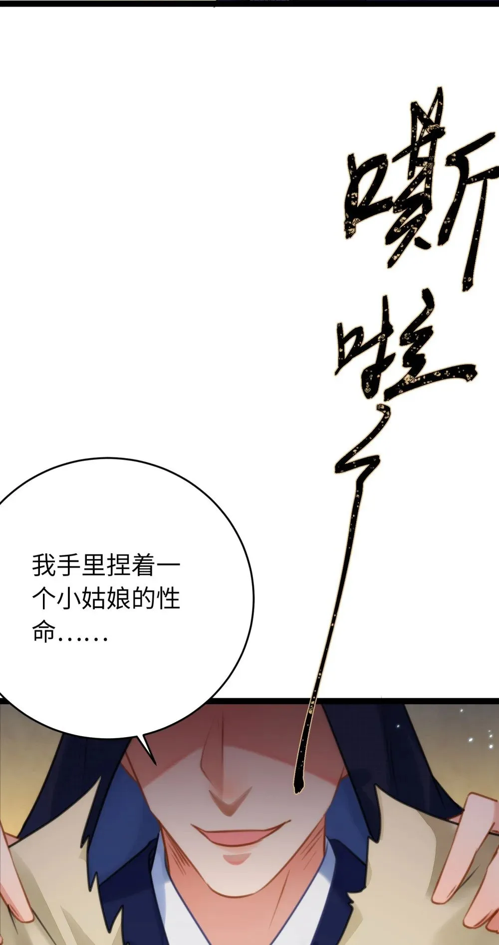 77 新地图·花火城 第27页