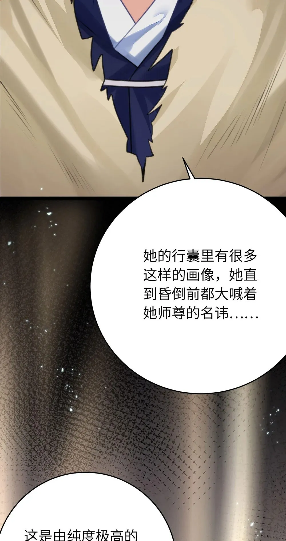 77 新地图·花火城 第28页