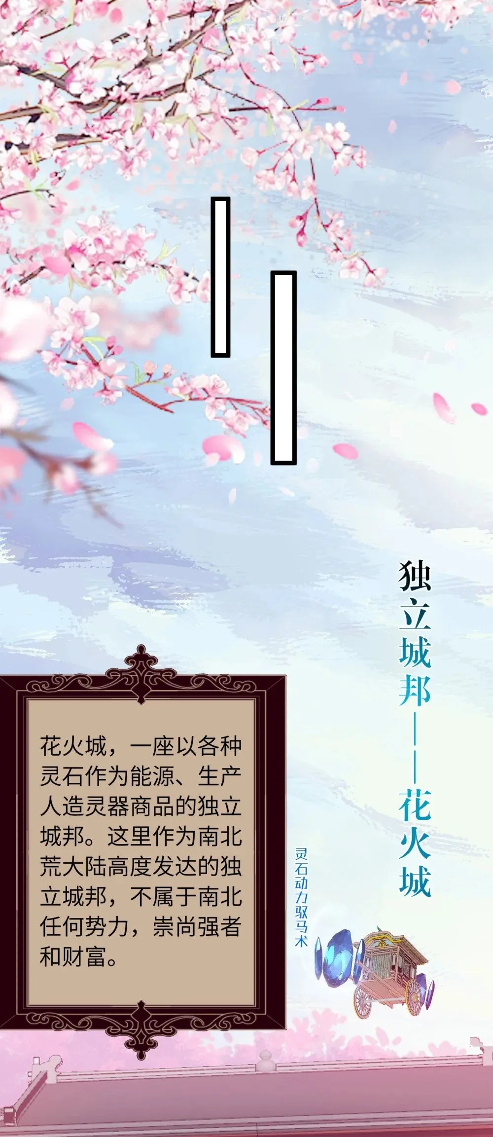 77 新地图·花火城 第32页