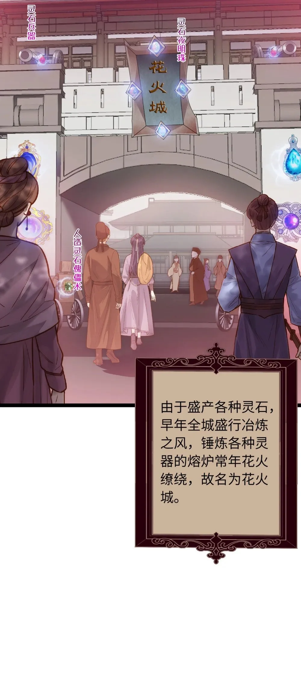 77 新地图·花火城 第33页